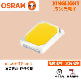 OSRAM欧司朗2835led灯珠大功率1w 白光led贴片筒灯射灯汽车灯光源