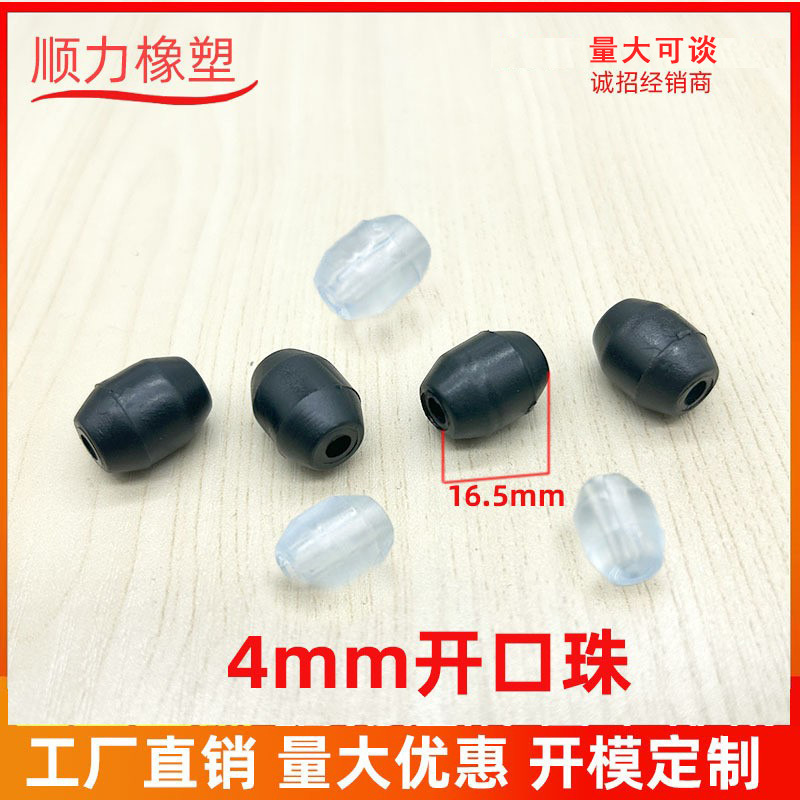 4.0MM开口珠沥水篮脚垫水槽防滑垫 碗架配件 碟架配件防滑珠