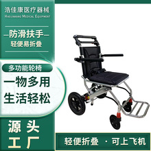 飞机轮椅车折叠轻便小型旅行便携老人儿童代步铝合金老人手推轮椅