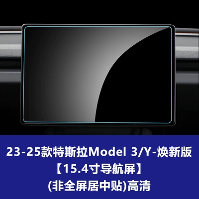 Y Navigation Screen Tempered Film Yl: Car interior film - 23-25-models-3y-new-version-not-full-screen-154inch-navigation-hd-tempered-film