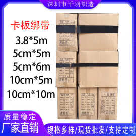 5cm*5m货架卡板托盘货物缠绕带 捆绑带 卡板绑带 防坠带 支持定制