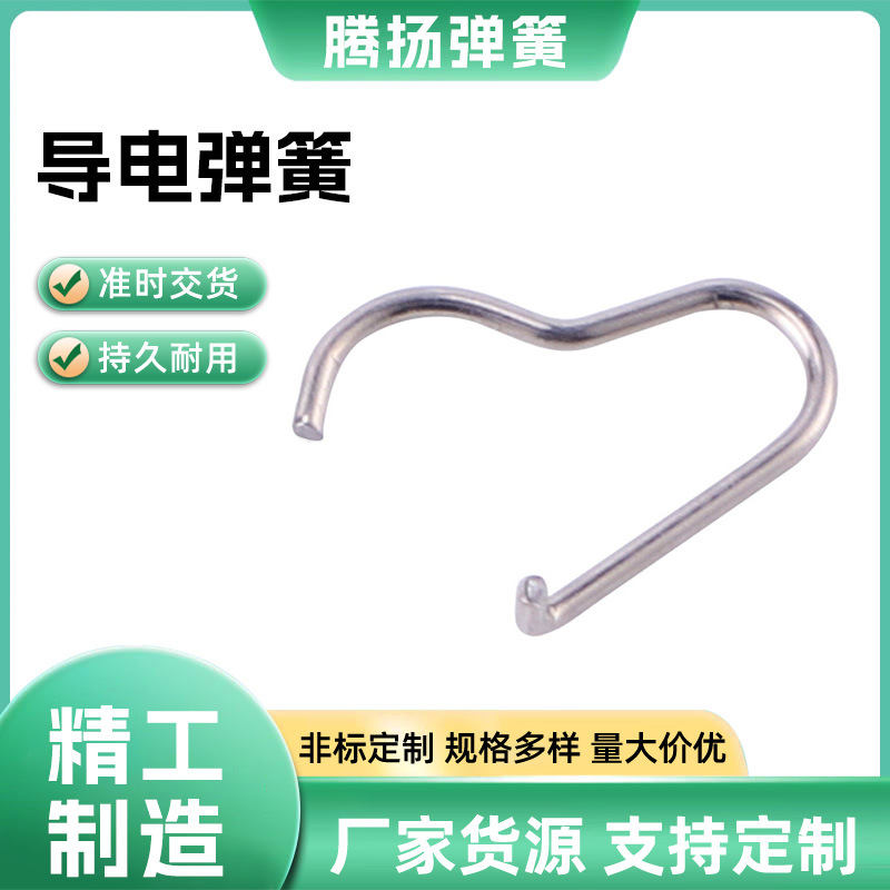 厂家批发电器灯具弹簧导电弹簧 不锈钢导电异形弹簧 电镀挂钩弹簧