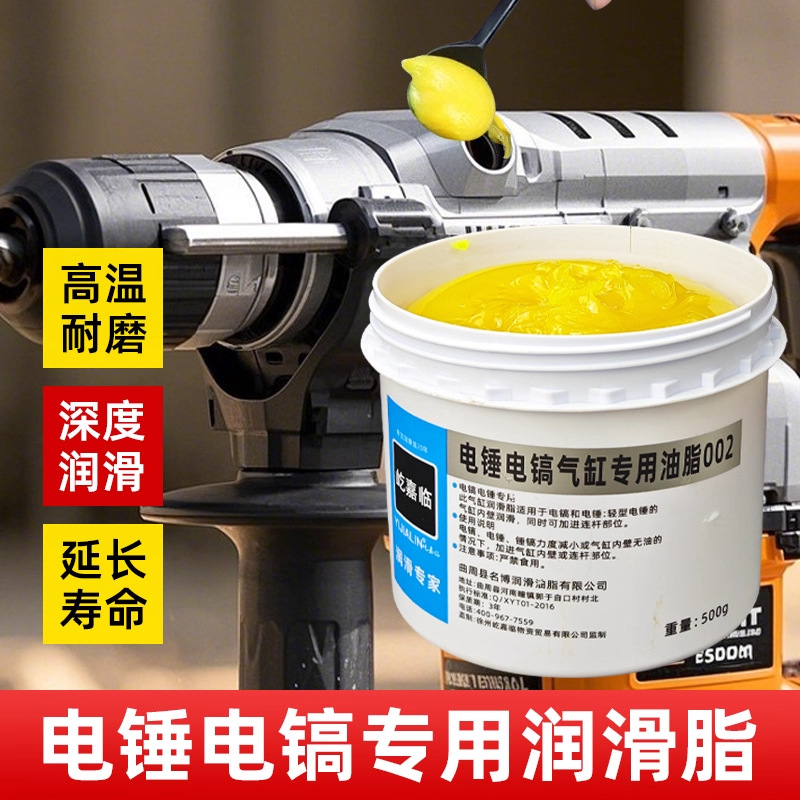电锤电镐润滑脂电动工具电扳手角磨机专用耐高温黄油润滑油气缸油