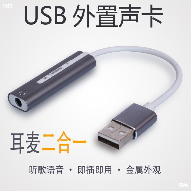 外置USB7.1单孔声卡 台式机电脑笔记本PS4外接耳机音箱3.5转换器|ru