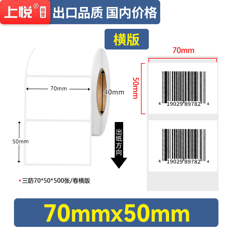 上悦蓝底热敏纸100 100 60 40跨境条码标签不干胶贴纸 热敏打印纸|undefined