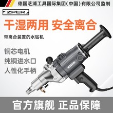 德国水钻机大功率手持式台式钻孔机空调混凝土两用打洞钻器开孔机