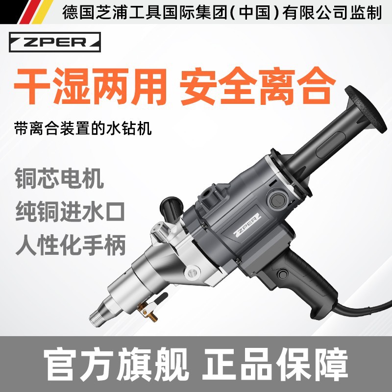 德国水钻机大功率手持式台式钻孔机空调混凝土两用打洞钻器开孔机