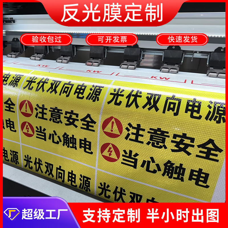 交通膜喷绘刻字UV打印晶彩格EGP超工程级超强级钻石级标牌反光膜