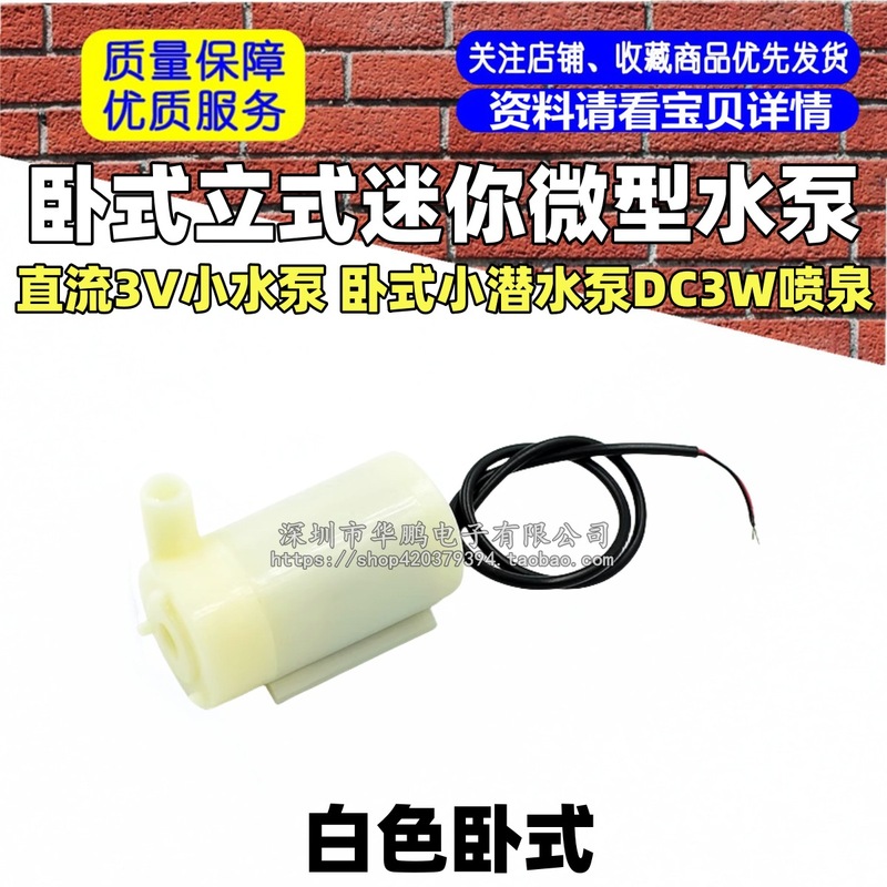 直流3V小水泵 卧式小潜水泵DC3W喷泉 立式迷你微型4.5V 5V 6V可用|undefined