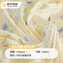 云朵棉提花面料120g春夏连衣裙睡衣印花布涤纶童装裤装荔枝棉面料