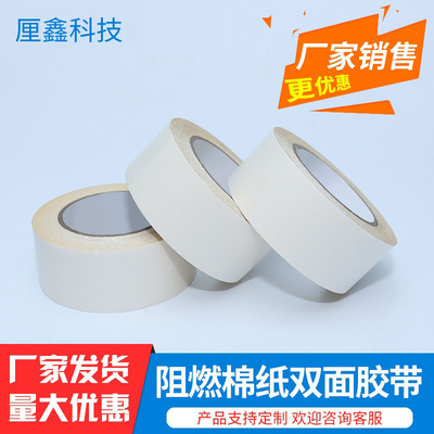 棉纸双面胶带 家电机器低温作业日东5011N替代品 无卤阻燃双面胶