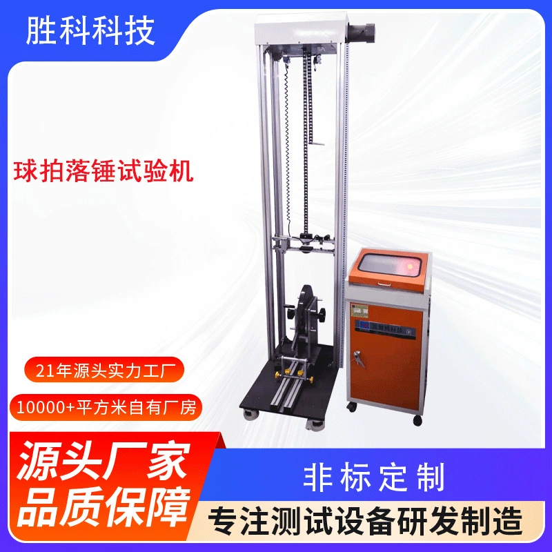 Машина для испытания на ударный молоток ракетки Машина для испытания на удар молоток ракетки для бадминтона Машина для испытания молотка для пляжных ракеток