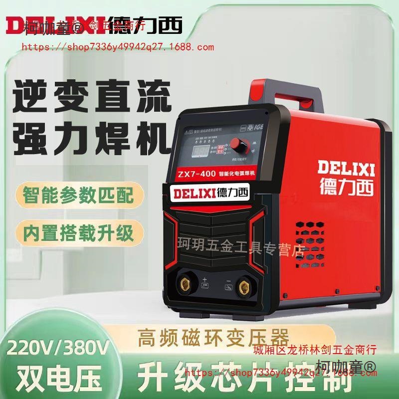 德力西220V380V工业级双电压400大功率工业级电焊机麦太保