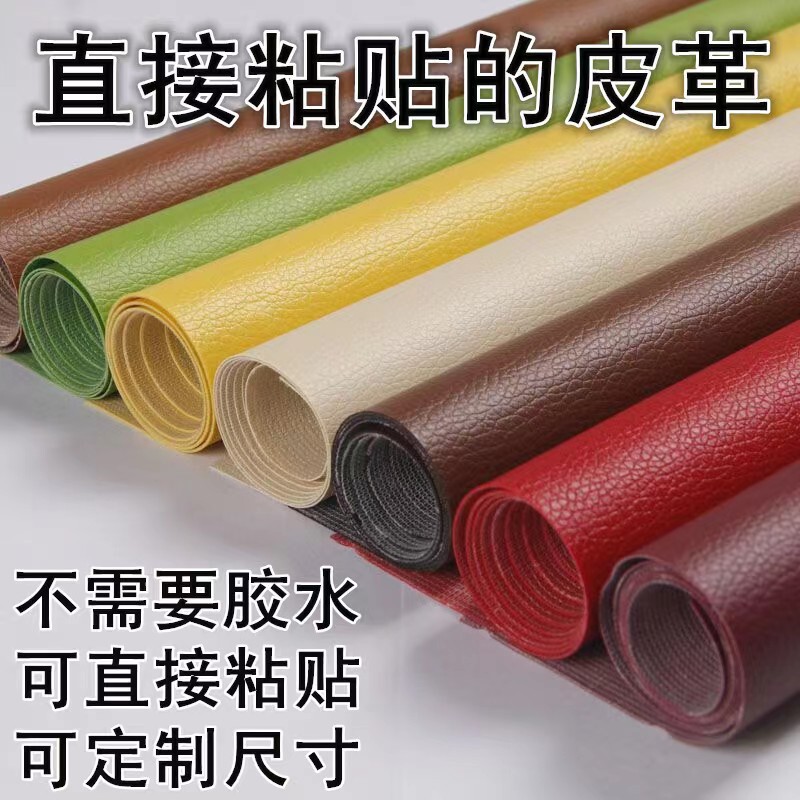 Leather Repair Subsidy Leather Chair Patch Strong Self-adhesive Leather Sofa Electric Car Cushion Hole Repair Patch