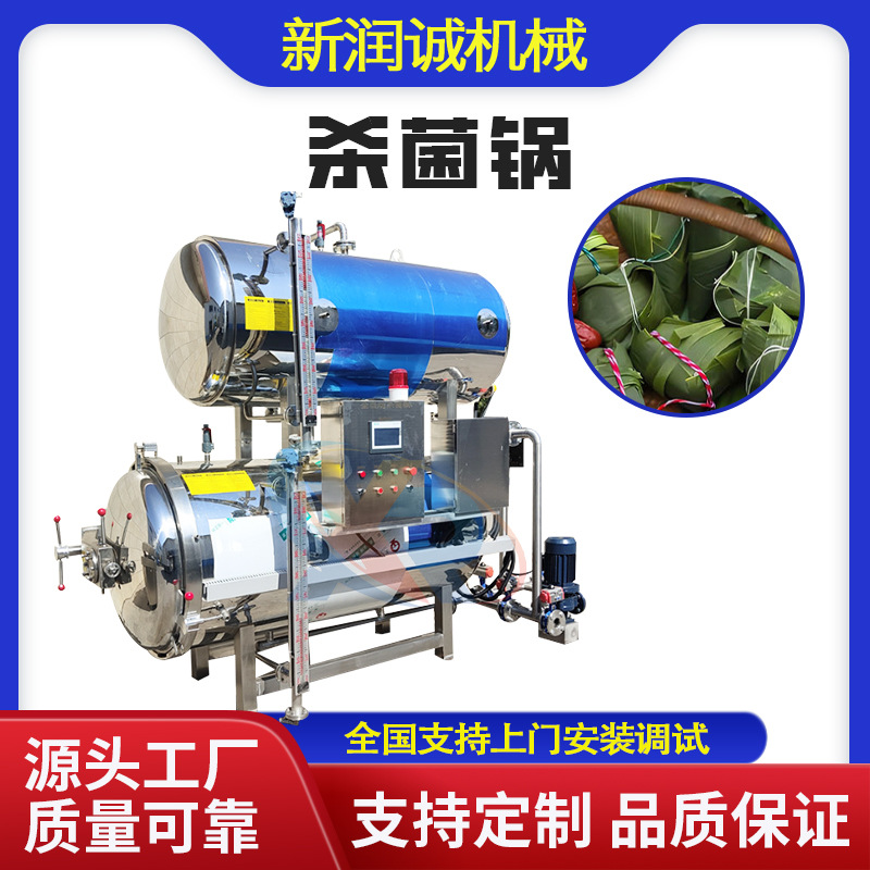 自动喷淋肉制品杀菌设备 玻璃瓶罐头杀菌锅 玉米高温灭菌机