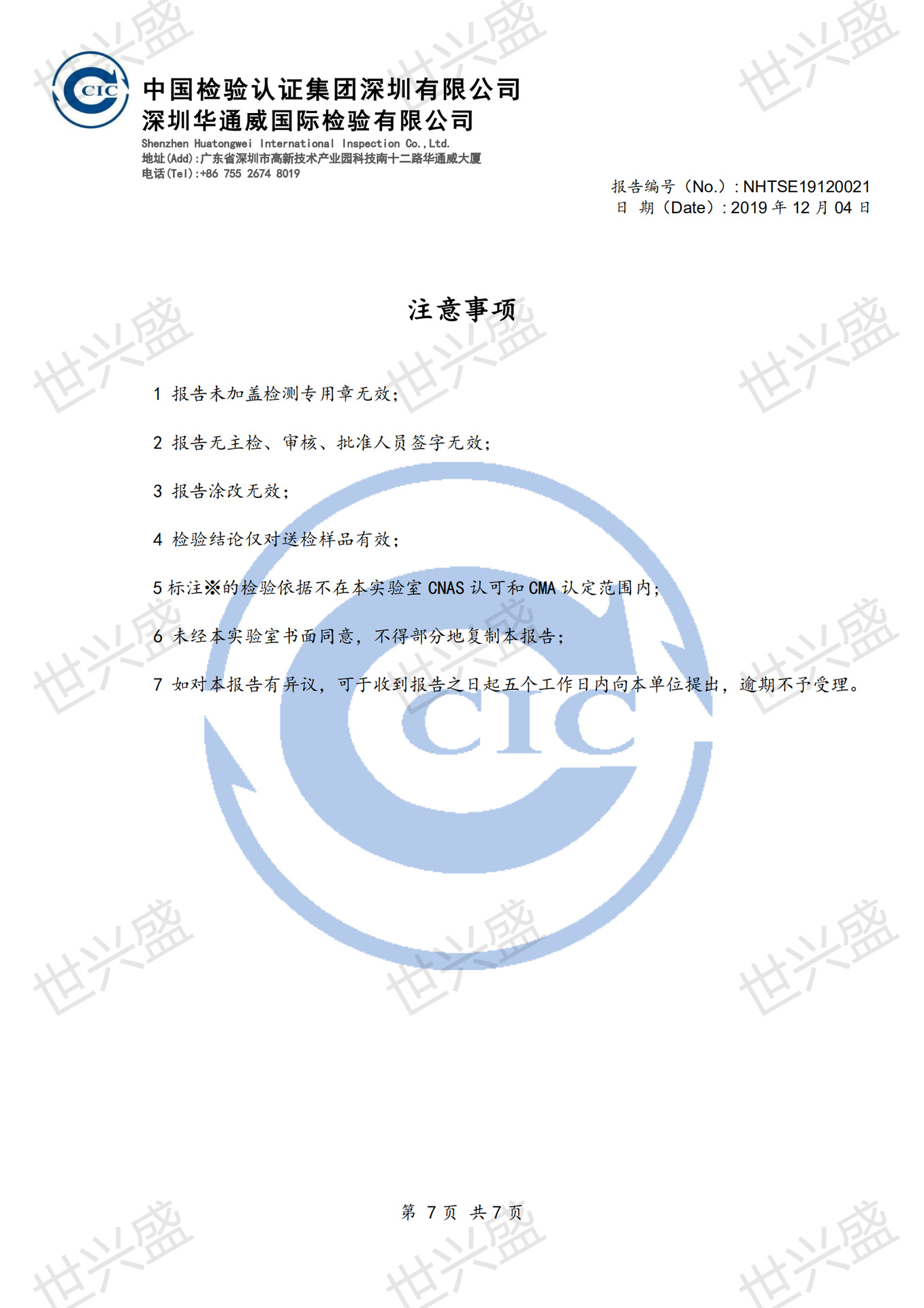 X9 世兴盛 鼠标 GB4943.1 正本_06