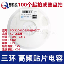 ���h�NƬ��� 1206 51pF 1kV &plusmn;5% C0G NPO TCC1206C0G510J102DT