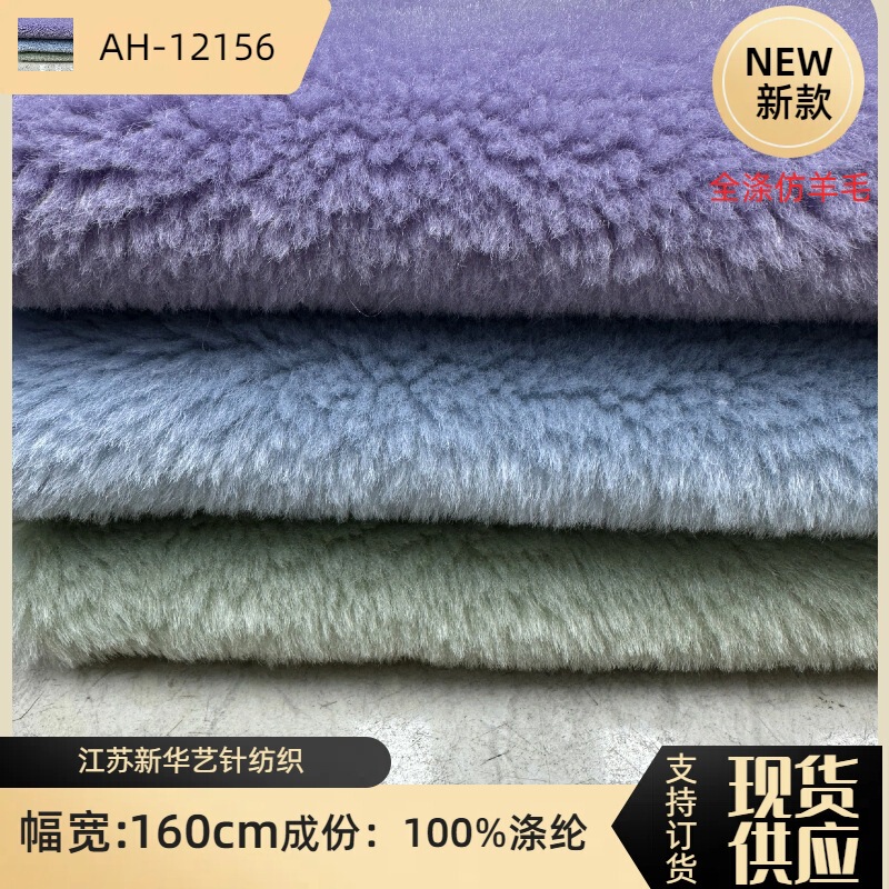 In-Stock Full Polyester Faux Australian Cashmere Velvet Fabric, Flat-Cut Wool, Faux Wool Jacket, Bags, Shoes, Hats, and Craft Materials