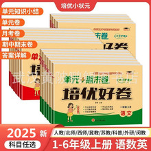 2025秋培优好卷上下册小学人教语北师西师苏教冀教科普外研版试卷
