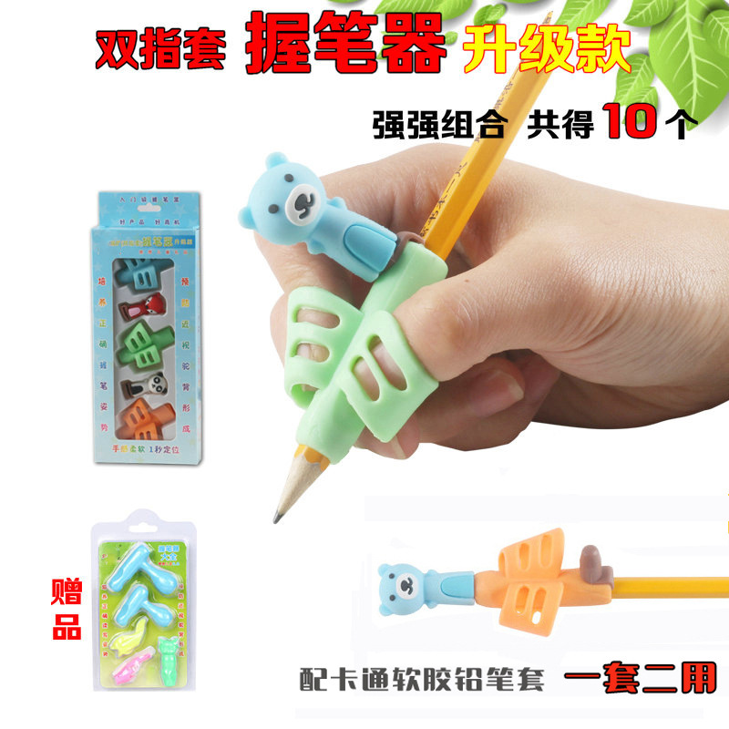 电商引流款幼儿童握笔器小学生握笔矫正双指定位笔套送卡通铅笔套