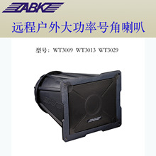 户外喇叭定压扬声器公共广播远程号角大海怪号角ABK WT3009WT3013