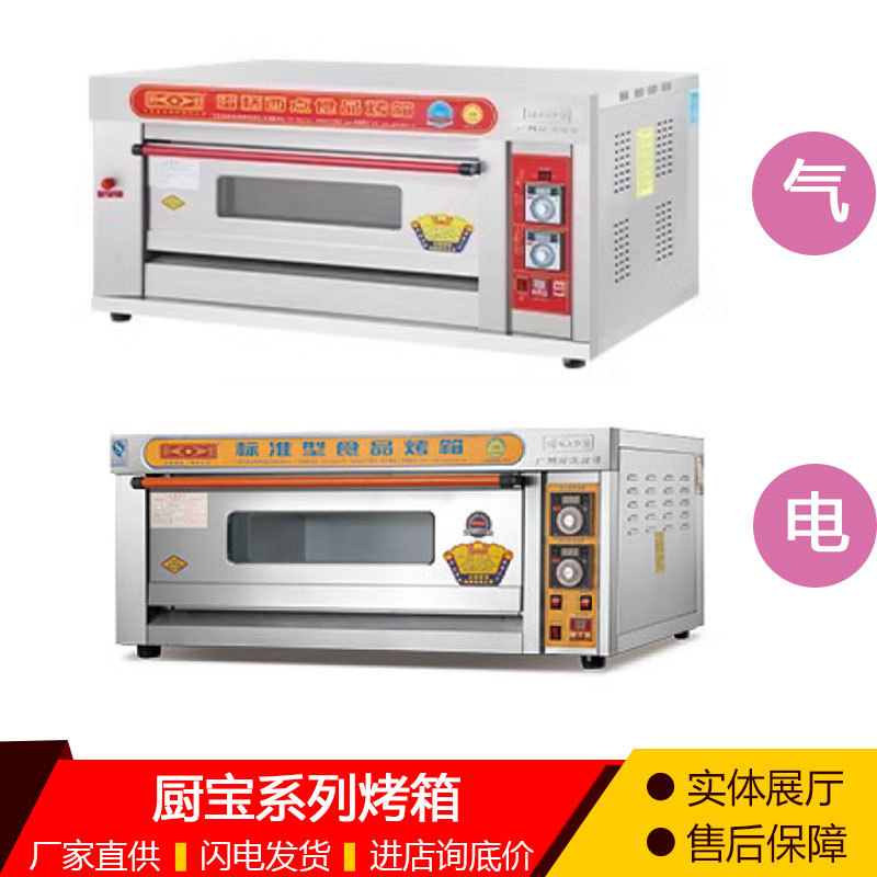 商用烤箱 烤炉层炉电热燃气烤箱一层两盘两层四盘三层六盘