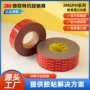 3m耐高温订制适合双面胶