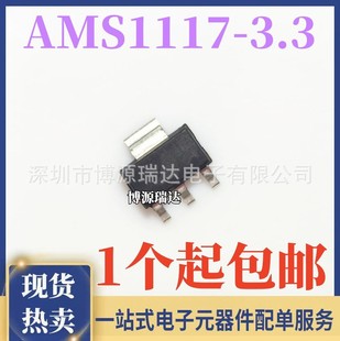 ȫ��ԭ�bAMS1117 �ԴIC AMS1117-3.3 ����IC���Է���LDO SOT-223