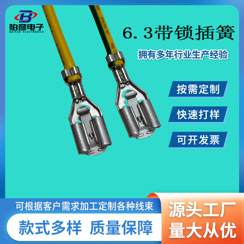 加工6.3带锁插簧端子线  电机 电器内部插簧灯具线束连接线
