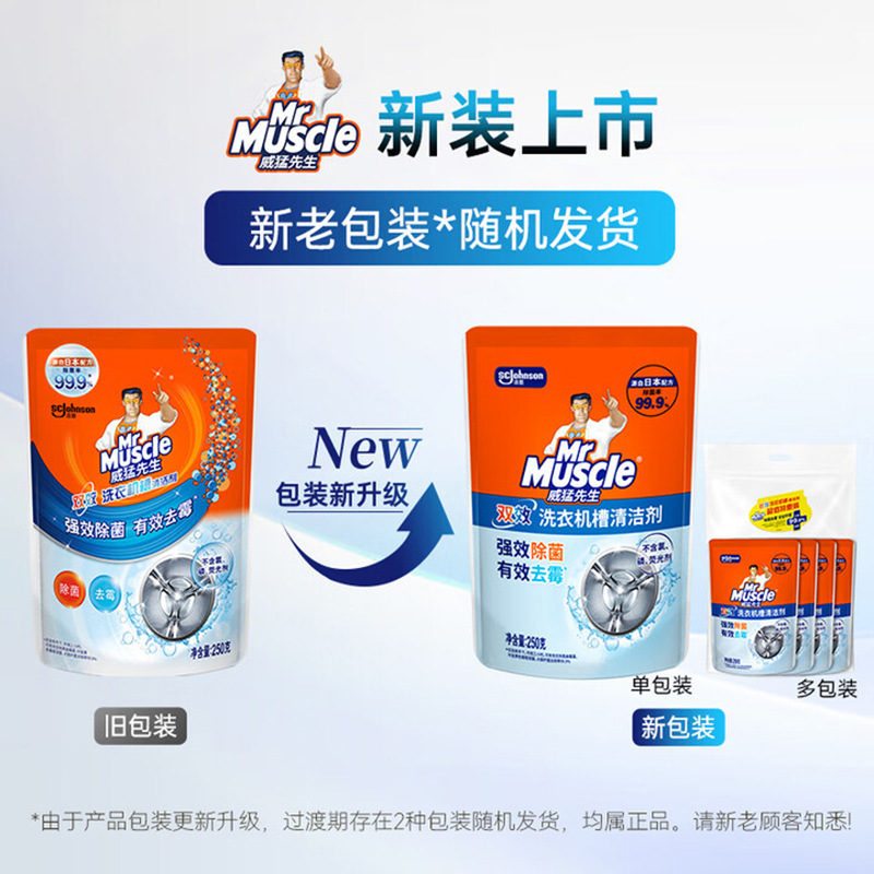 威猛先生洗衣机槽清洁剂250g家用洗衣机槽清洗剂多机型可用批发|undefined