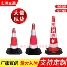 橡膠反光EVA路錐交通設施防撞路障警示錐形雪糕筒紅白圓錐警示柱