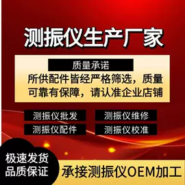 测振仪;机械设备维修;集成电路