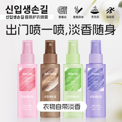 New Skin Magnolia Fragrance Clothing Spray Clothes Long-lasting Fragrance Fabric Deodorizing Perfume Deodorizing White Tea Freesia