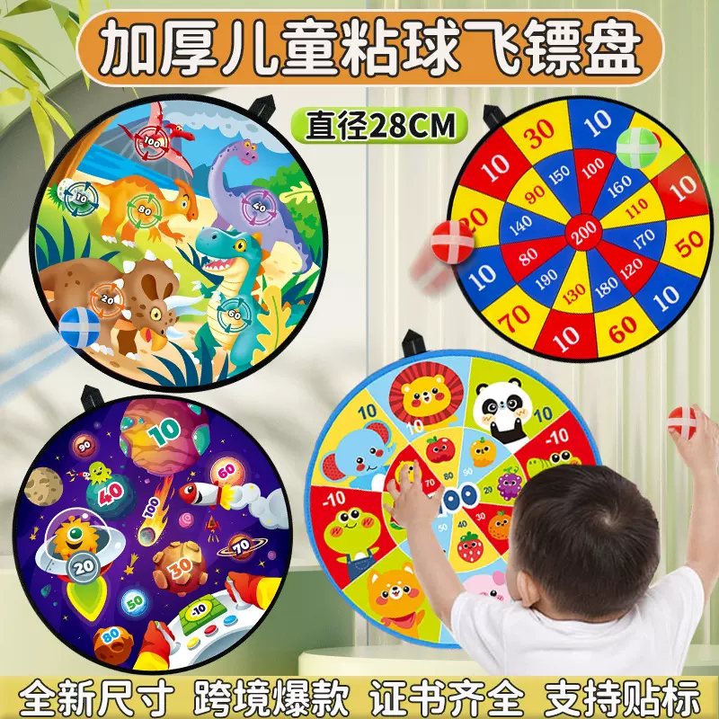 跨境儿童小号28cm黏黏球粘粘球飞镖盘标靶粘球板室内运动休闲玩具