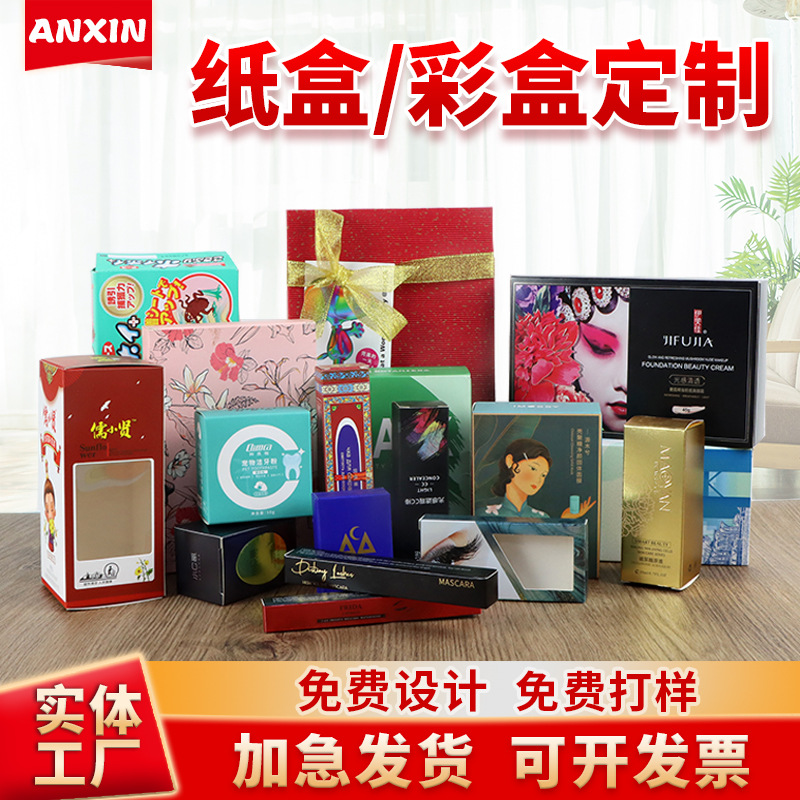 银卡纸盒印刷天地盖礼品盒化妆品包装盒定制电子产品药品彩盒定做