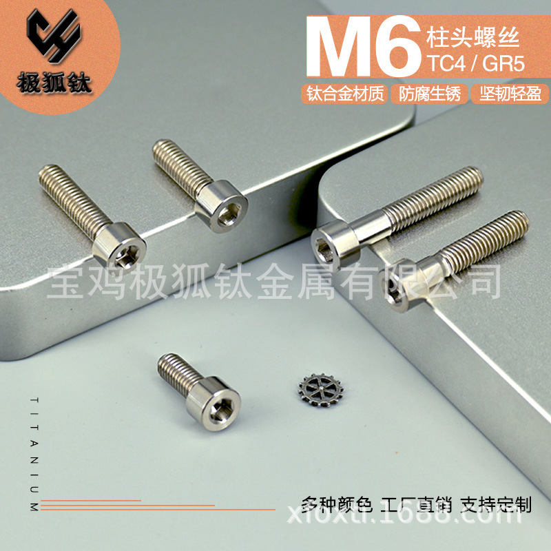 M6 hexagon socket column head titanium alloy bowl set cover handle cover disc brake holder screw induction plate bracket wheel hub