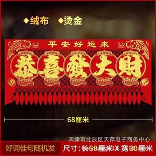 2024 Dragon Year JH New Year Spring Festival Decorative Supplies Flocking Cloth Hollow Bronzing Horizontal Edition Hanging Money [Door Money]]