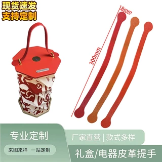 现货皮提手新年中秋礼盒/灯笼通用皮把手可定制LOGO多色可选