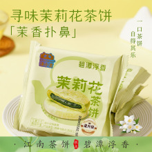 沫小言茉莉花茶饼酥饼下午茶老式零食铁观音茶饼大红袍茶饼