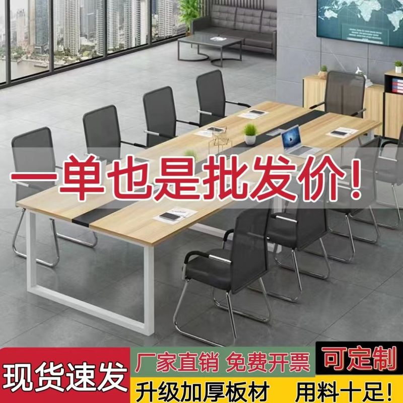 会议桌长桌现代简约长方形办公室大桌子洽谈桌简易培训桌子工作台|undefined