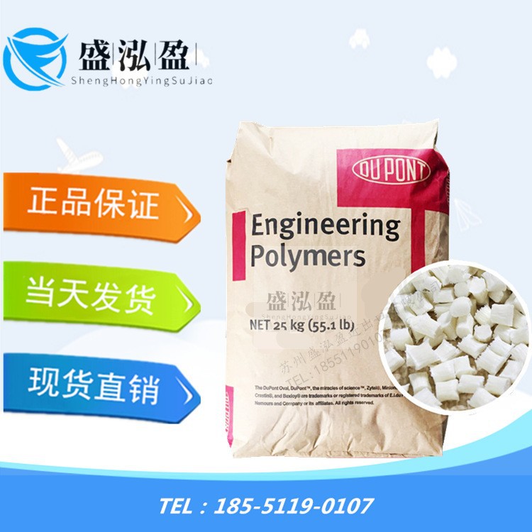 PA66美国杜邦101F尼龙纯树脂高韧性高滑动耐磨高抗冲工程塑胶原料