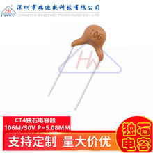 ��ʯ�����CT4 106M 50V �մ���� 10UF 50V�e����� �_��P5.08MM