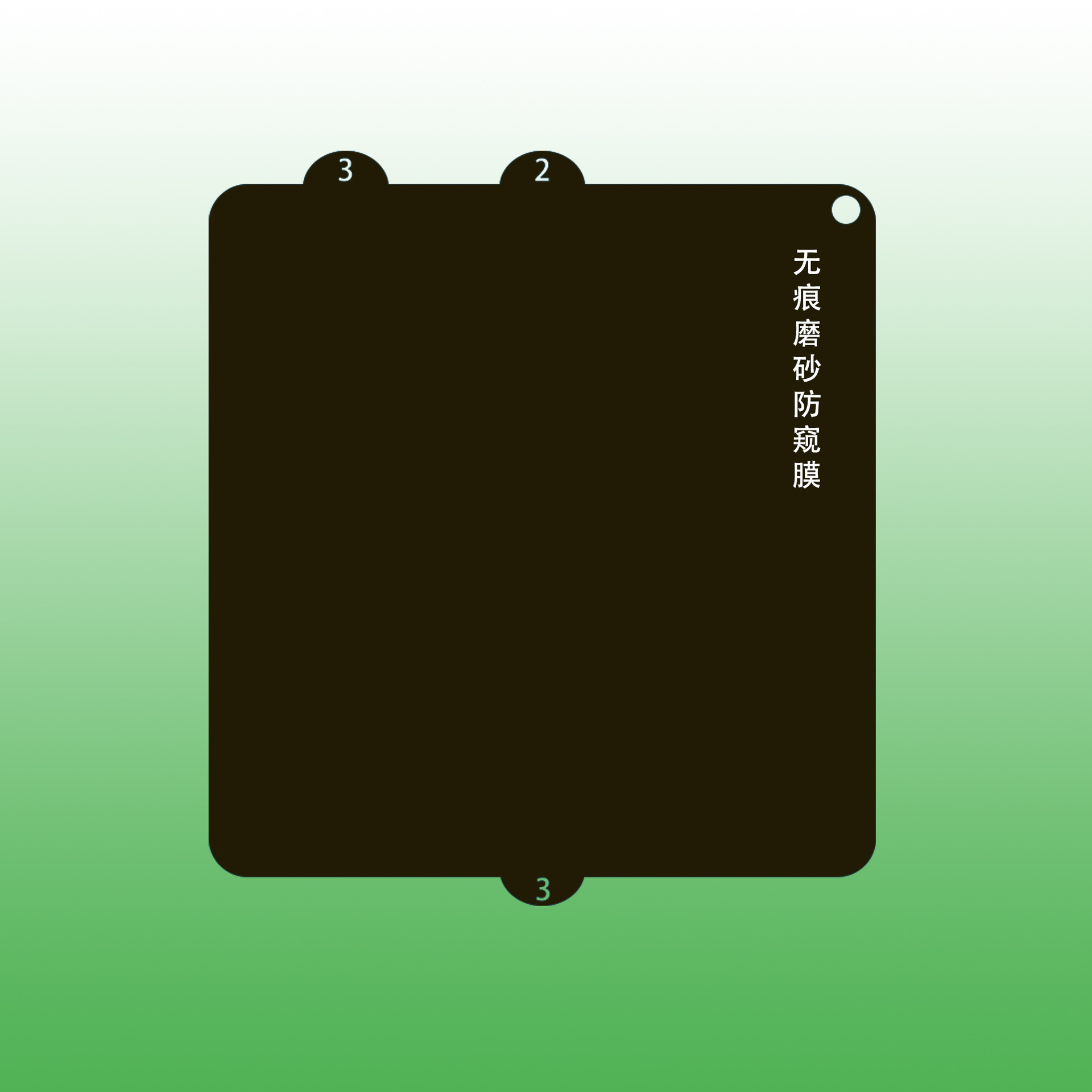 Warrisonless matte anti -peeping (inner screen)