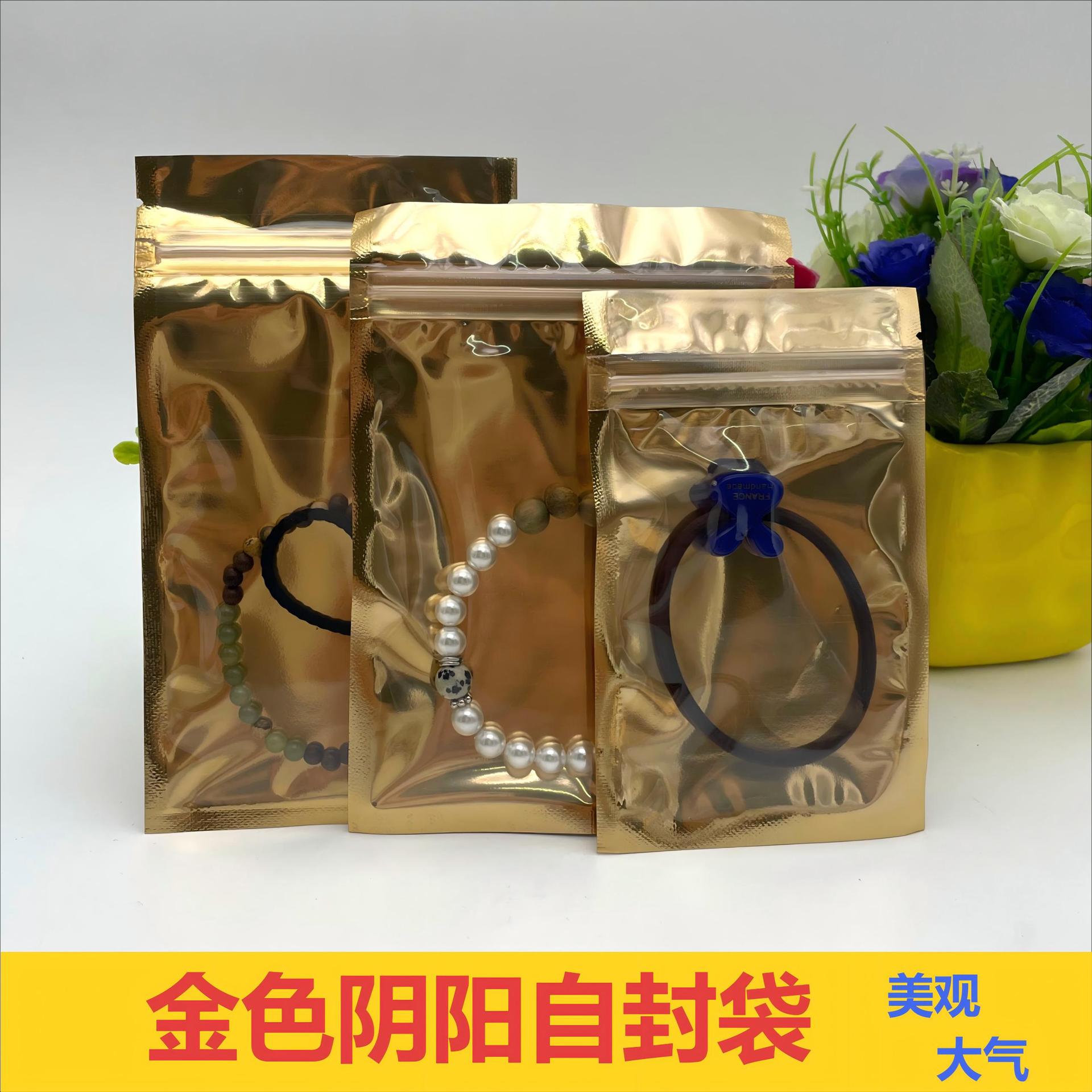 金色阴阳骨袋 半透明自封袋 食品包装铝箔袋 糖果干货粉末密封袋