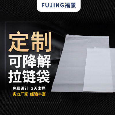 PLA可降解拉链袋 服装电子产品加厚自封袋 全生物降解袋子|ru