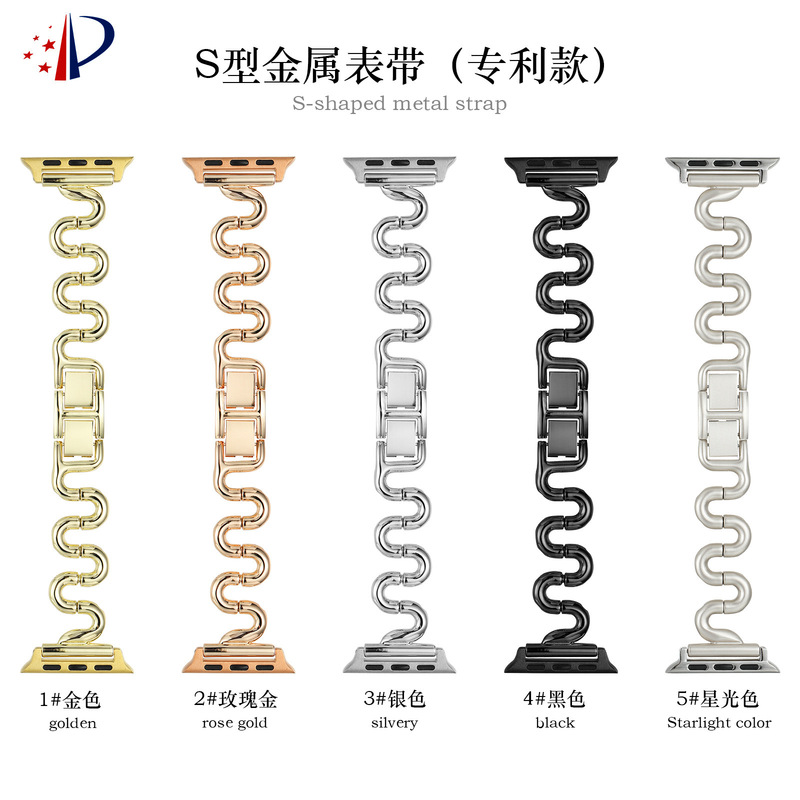 S-shaped curved metal strap suitable for Apple watch wristband iwatch56789SE smart watch strap