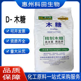 批发现货供应D-木糖甜味剂美拉德上色饮料烘焙结晶粉末食品级