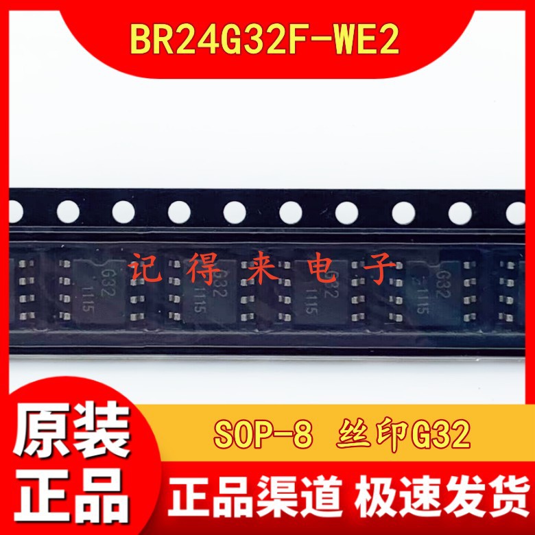 BR24G32F-WE2 SOP-8 丝印G32 芯片 BR24G32F