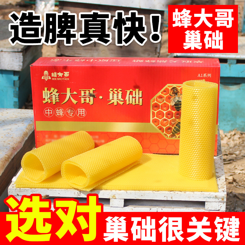 蜂大哥巢础中蜂巢脾蜜蜂蜂蜡中锋巢础片深房养蜂巢皮八千巢础