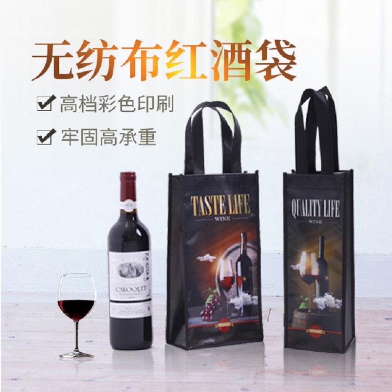 红酒袋无纺布葡萄酒袋子广告购物袋单支双支红酒手提袋礼品袋